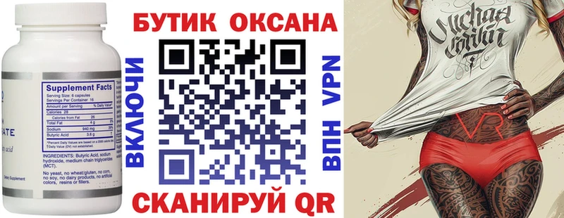 Бутират оксана  Павловск 