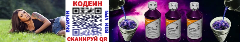 Codein напиток Lean (лин) Павловск