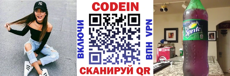 закладка  Павловск  Кодеиновый сироп Lean напиток Lean (лин) 